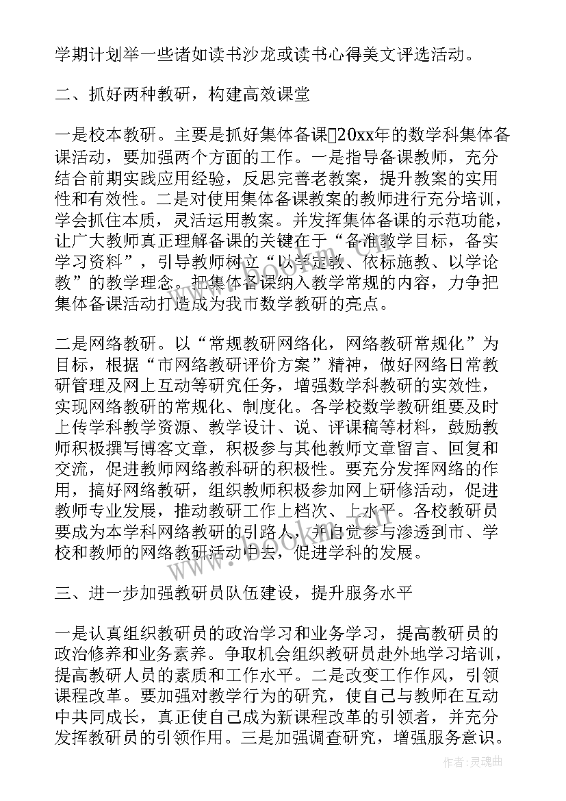 小学数学学科工作报告 小学数学学科教研工作总结(汇总6篇)