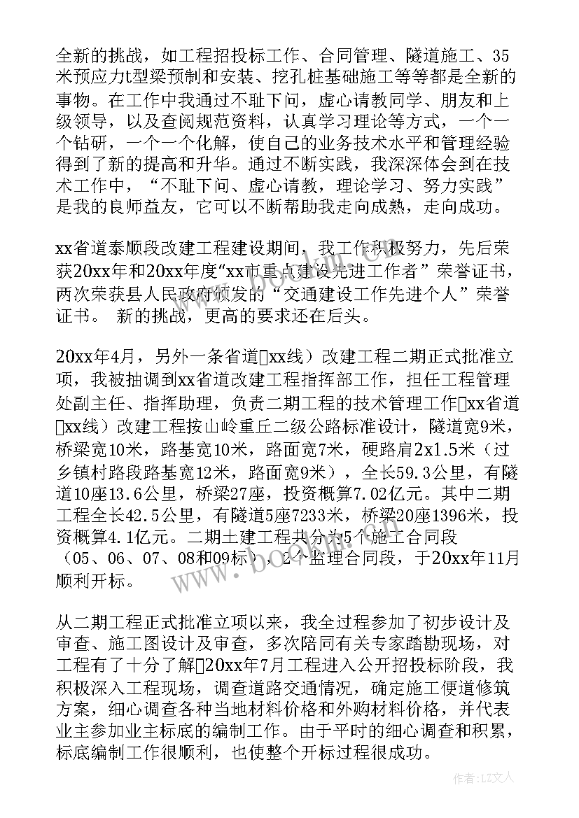 2023年评副高专业技术工作总结 职称评审专业技术工作总结(模板10篇)