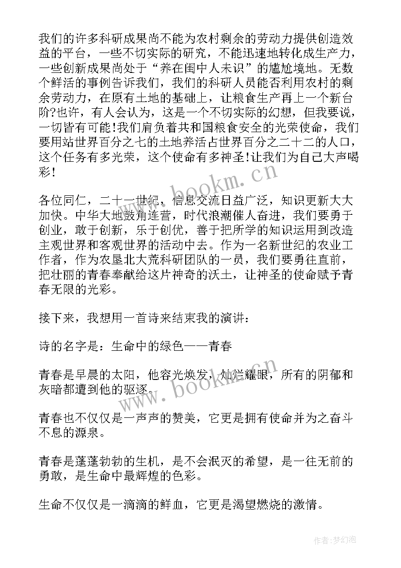 2023年谱写青春华章演讲稿(模板7篇)