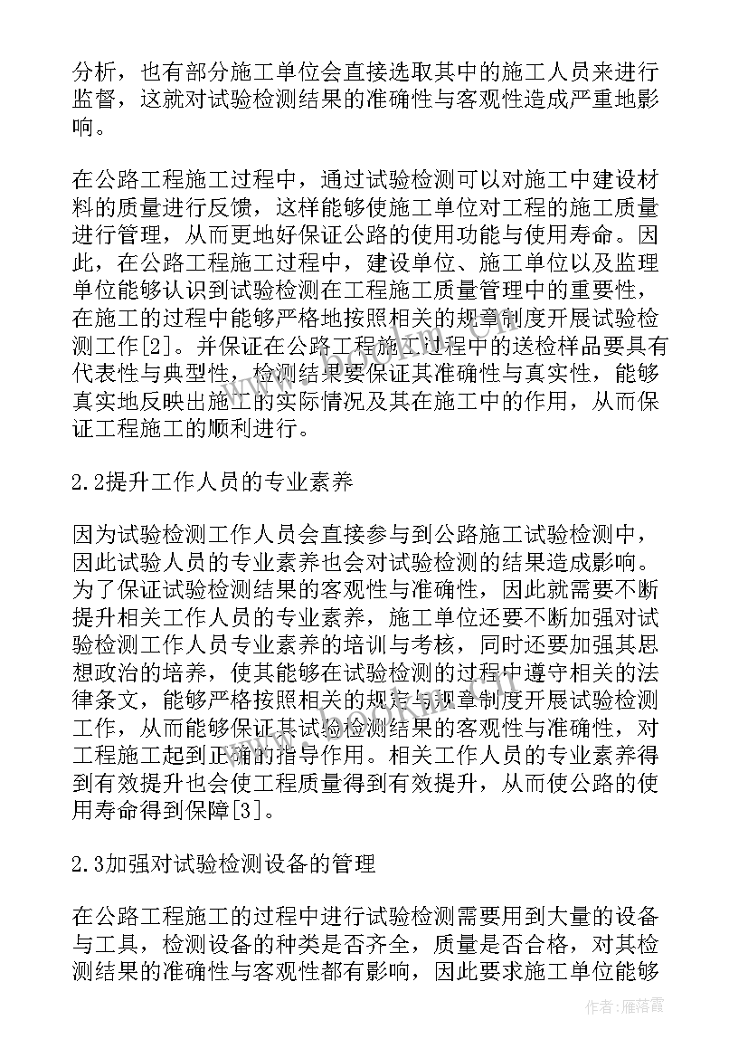 最新公路工程试验员工作报告总结 公路工程试验检测工作的作用论文(汇总5篇)