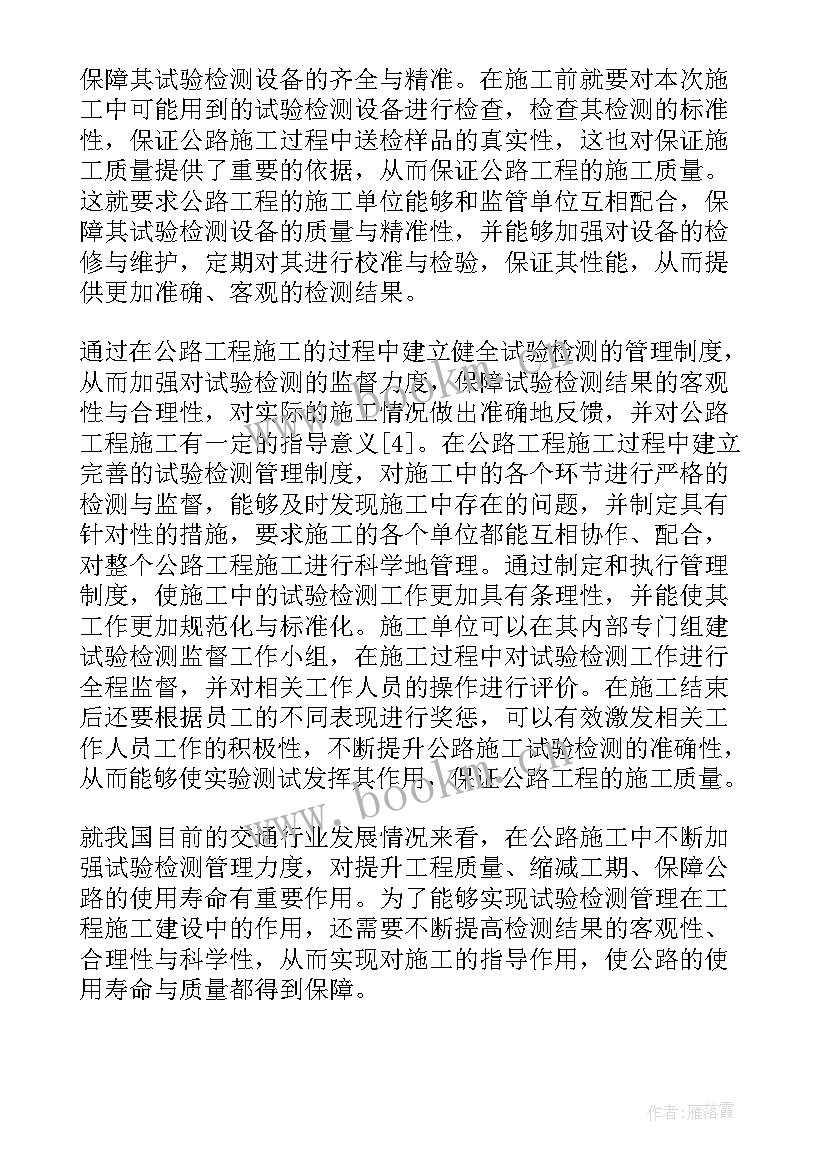 最新公路工程试验员工作报告总结 公路工程试验检测工作的作用论文(汇总5篇)