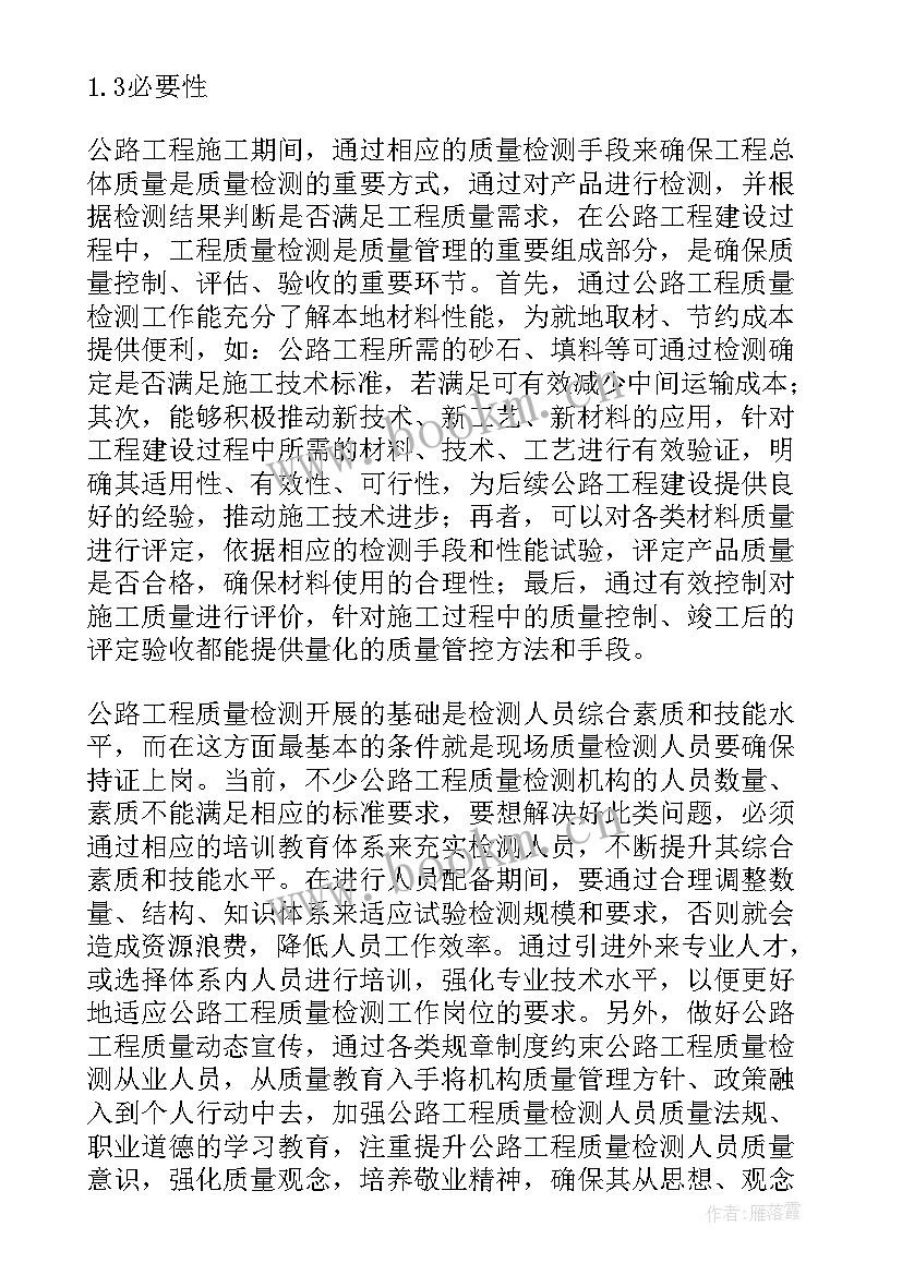 最新公路工程试验员工作报告总结 公路工程试验检测工作的作用论文(汇总5篇)