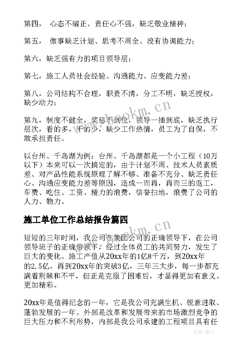 2023年施工单位工作总结报告 建筑施工单位工作总结(大全10篇)