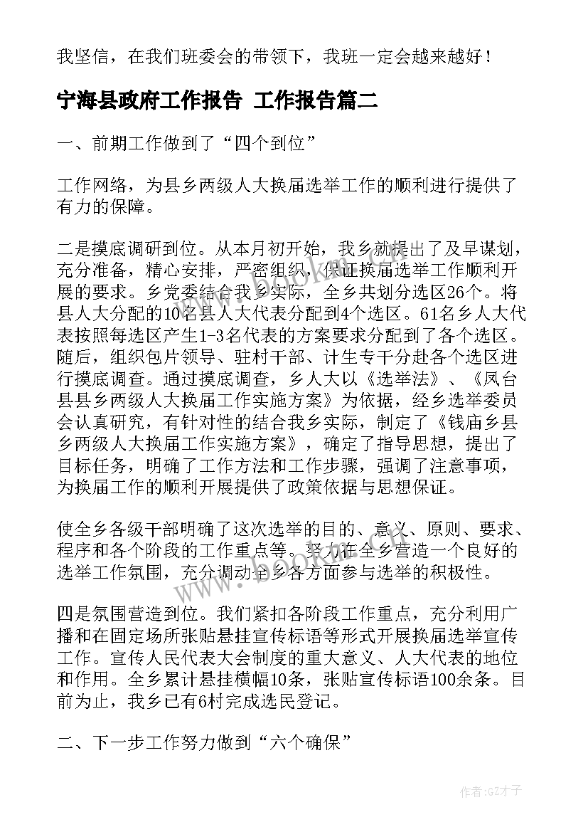 宁海县政府工作报告 工作报告(大全8篇)