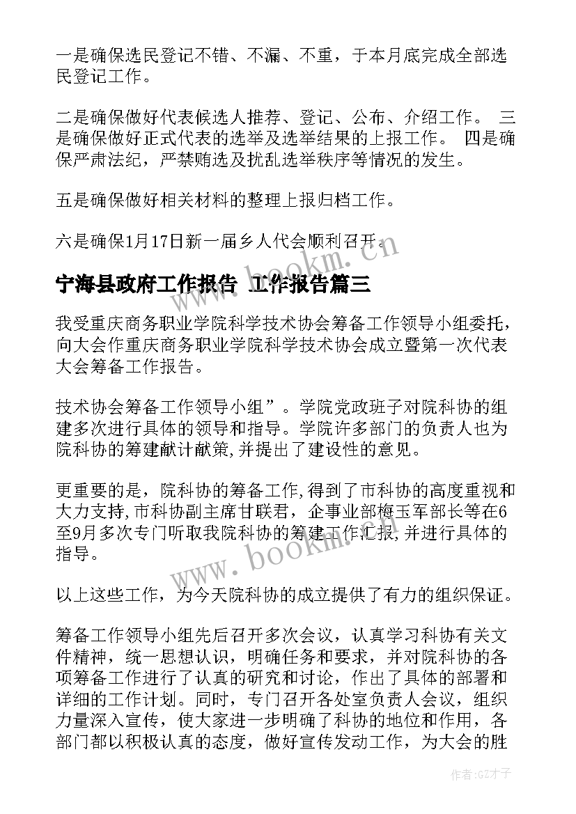 宁海县政府工作报告 工作报告(大全8篇)