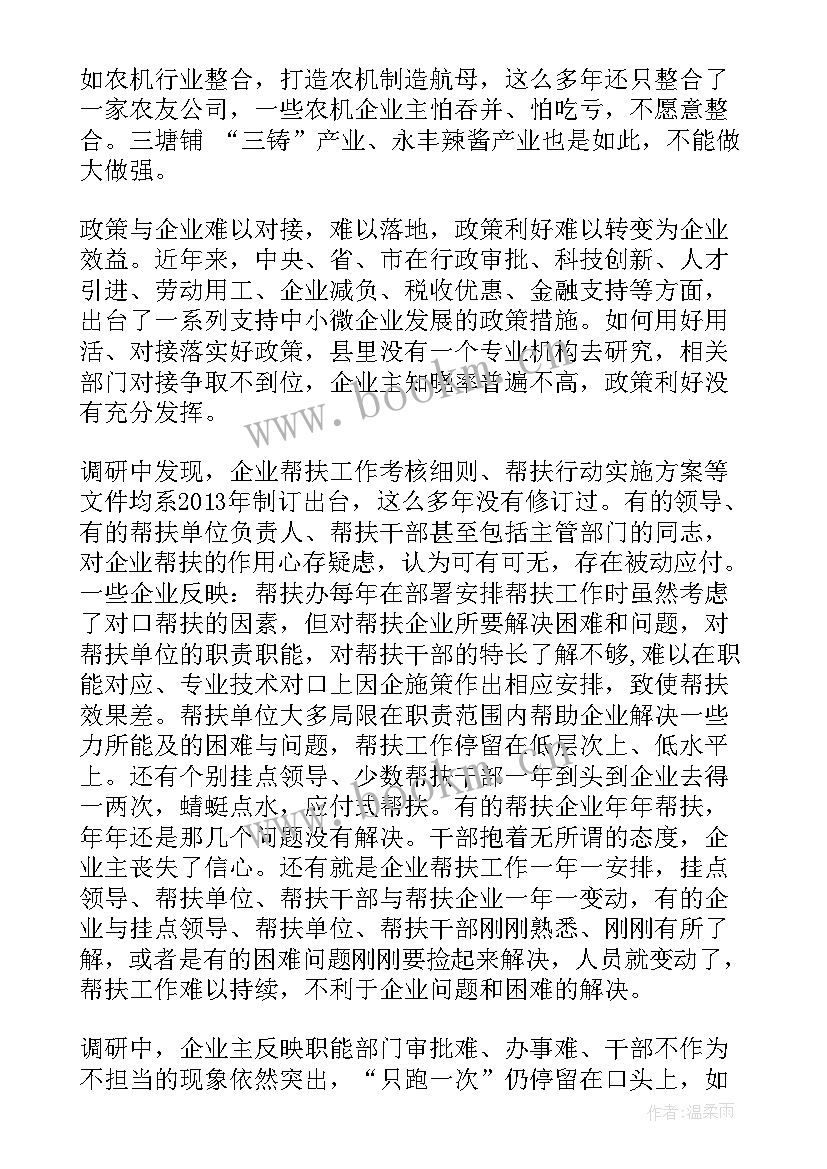 最新企业帮扶开展情况报告 企业帮扶企业帮扶情况调研报告(大全7篇)