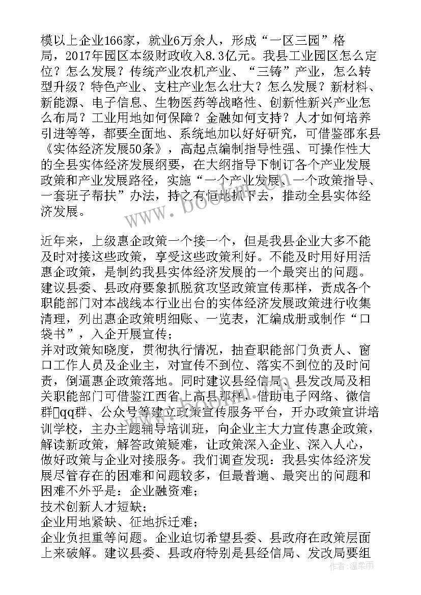 最新企业帮扶开展情况报告 企业帮扶企业帮扶情况调研报告(大全7篇)