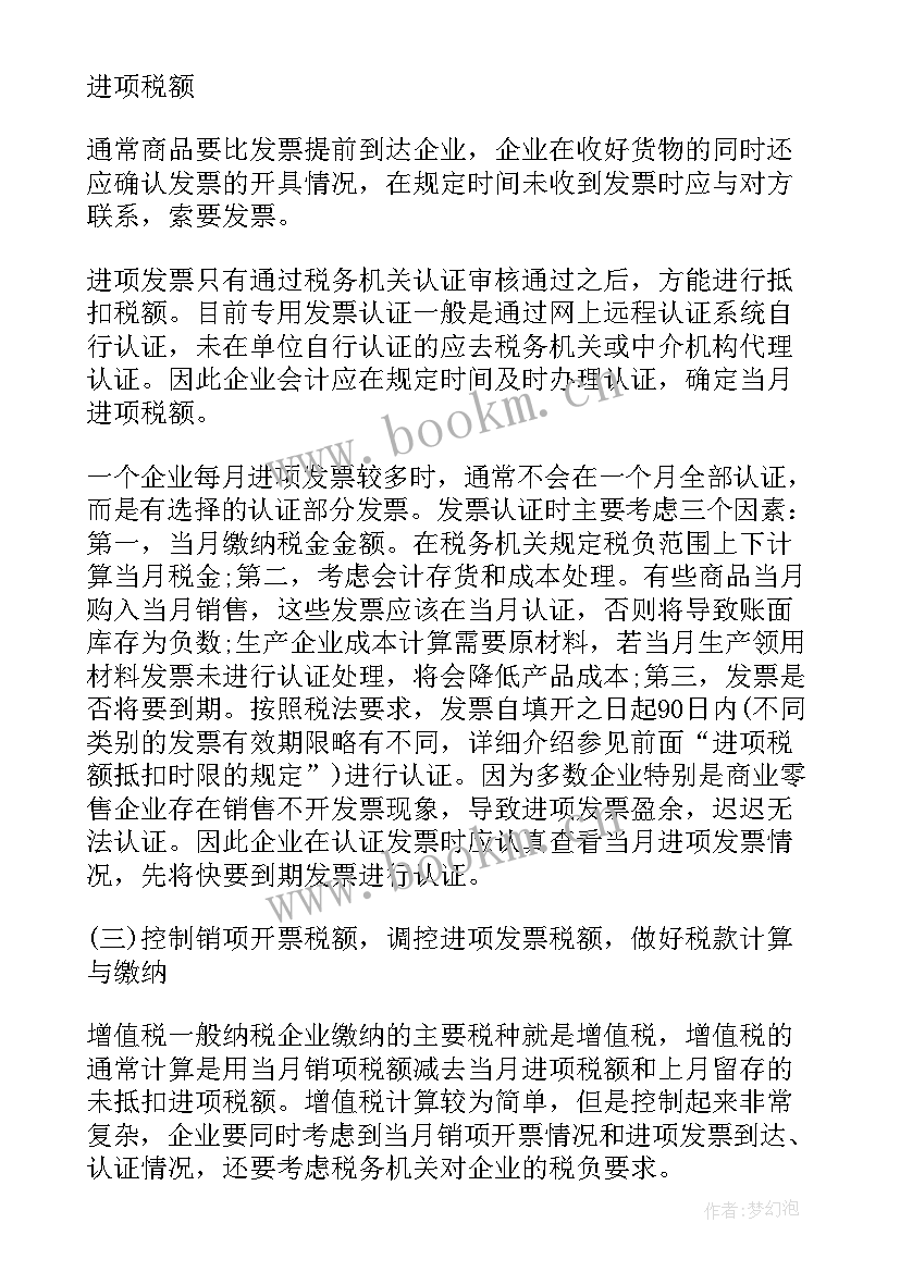 2023年养殖场的会计工作内容 会计月工作报告(优质5篇)