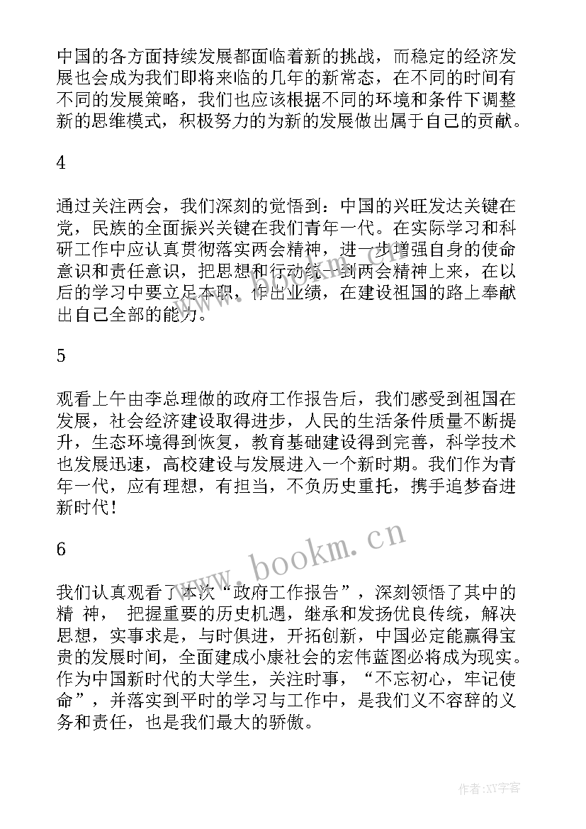 2023年十三届四次会议政府工作报告解读(通用10篇)