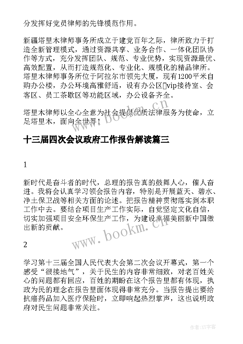 2023年十三届四次会议政府工作报告解读(通用10篇)