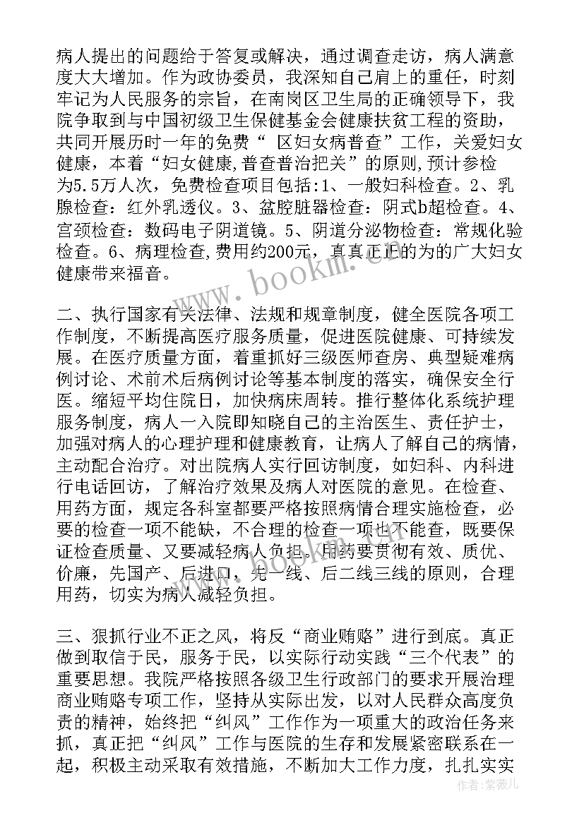 中医院院长工作报告 中医院工作报告(模板5篇)