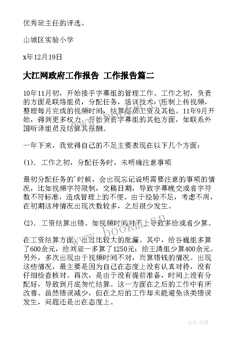 最新大江网政府工作报告 工作报告(汇总8篇)