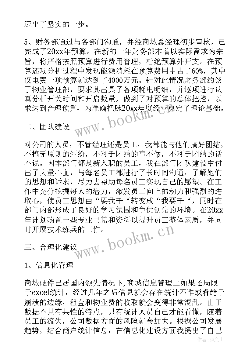 年终董事会财务工作报告总结(通用10篇)