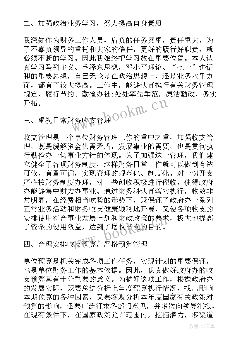 年终董事会财务工作报告总结(通用10篇)