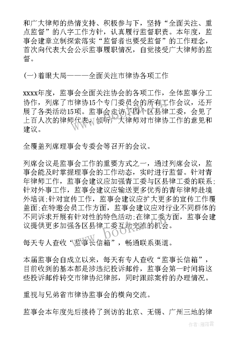 最新房地产监事 房地产销售工作报告(大全7篇)