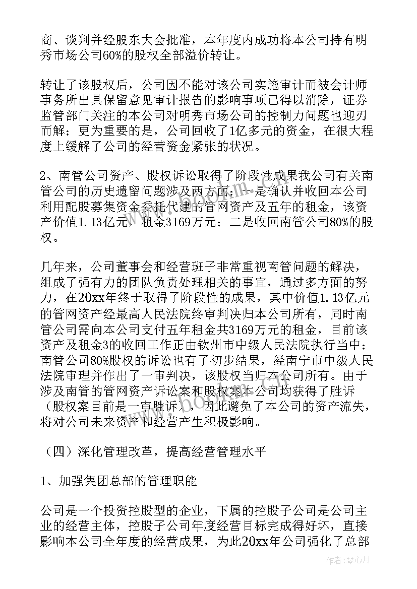 最新企业董事会年度工作报告 董事会年度工作报告(实用5篇)