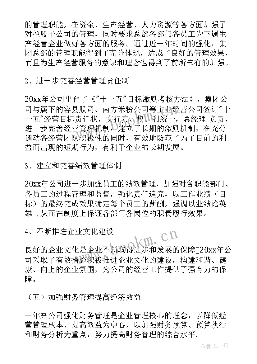 最新企业董事会年度工作报告 董事会年度工作报告(实用5篇)