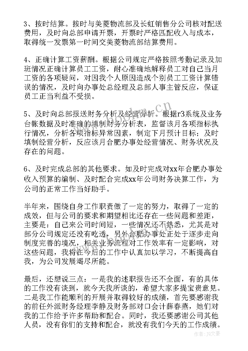 2023年财务人员自我鉴定 财务人员工作自我鉴定(精选7篇)