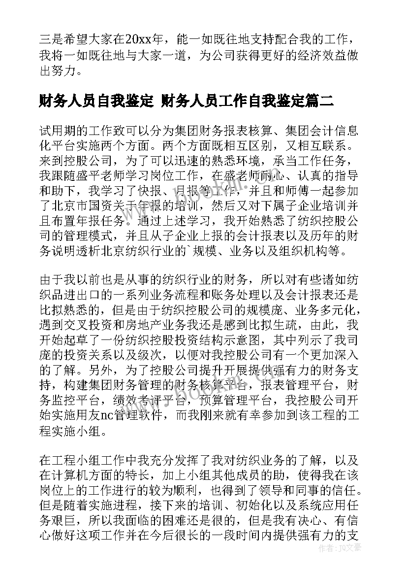 2023年财务人员自我鉴定 财务人员工作自我鉴定(精选7篇)