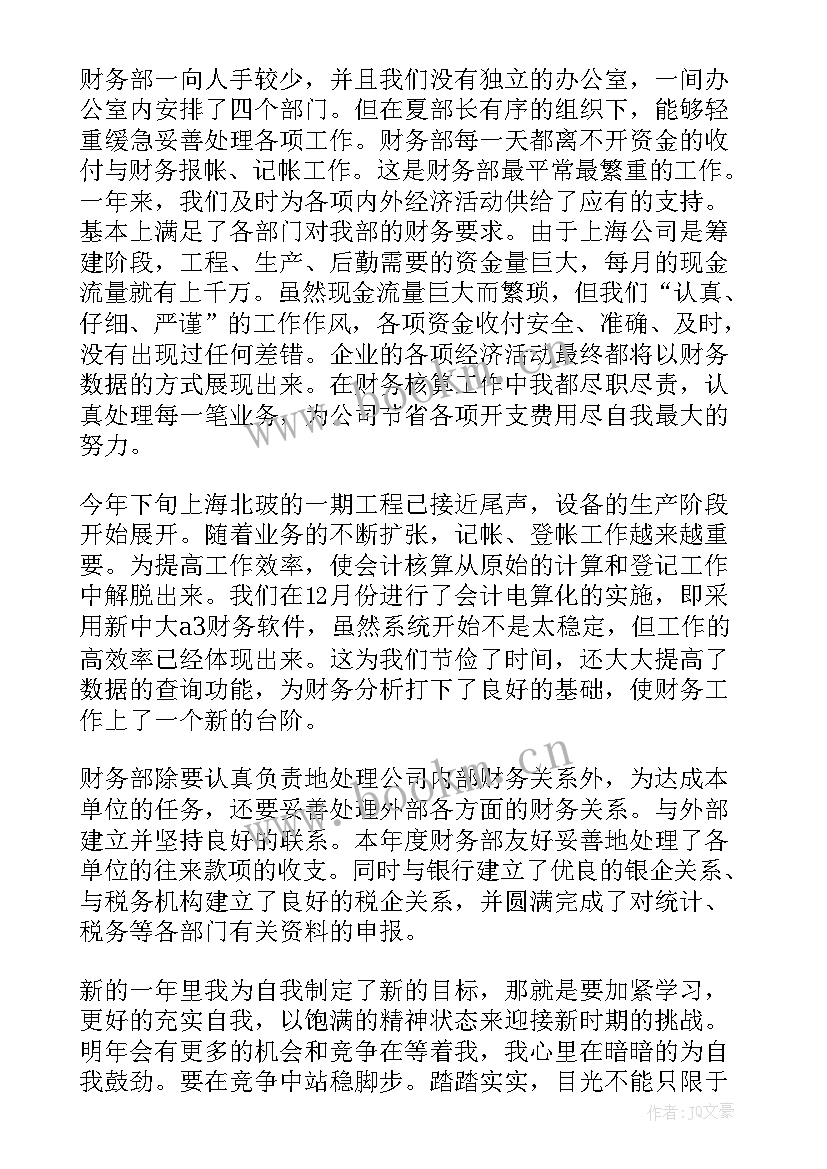 2023年财务人员自我鉴定 财务人员工作自我鉴定(精选7篇)