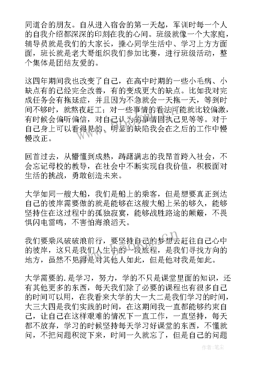 2023年自我鉴定等级 毕业登记表自我鉴定(优秀8篇)