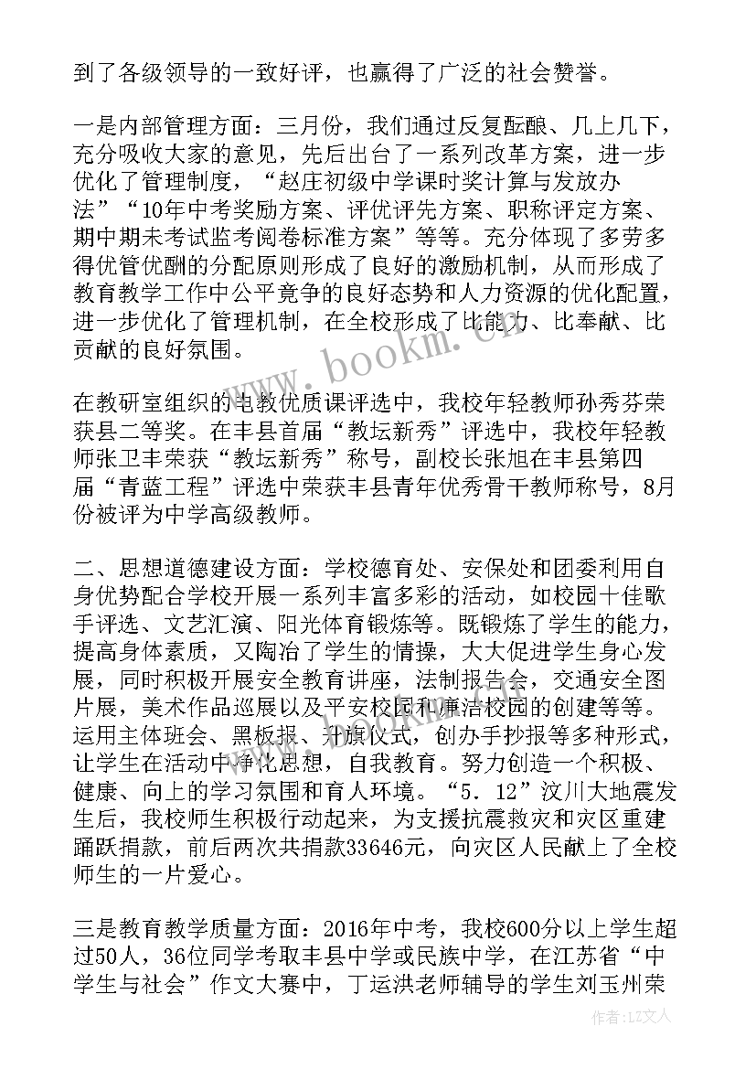 2023年学校的工作报告 学校工作报告(精选10篇)