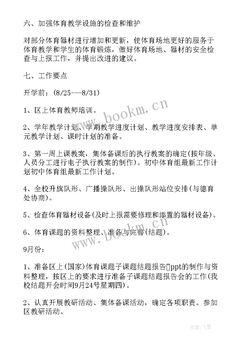 最新体育教研组工作汇报 体育教研组工作总结体育教研组工作总结(汇总8篇)