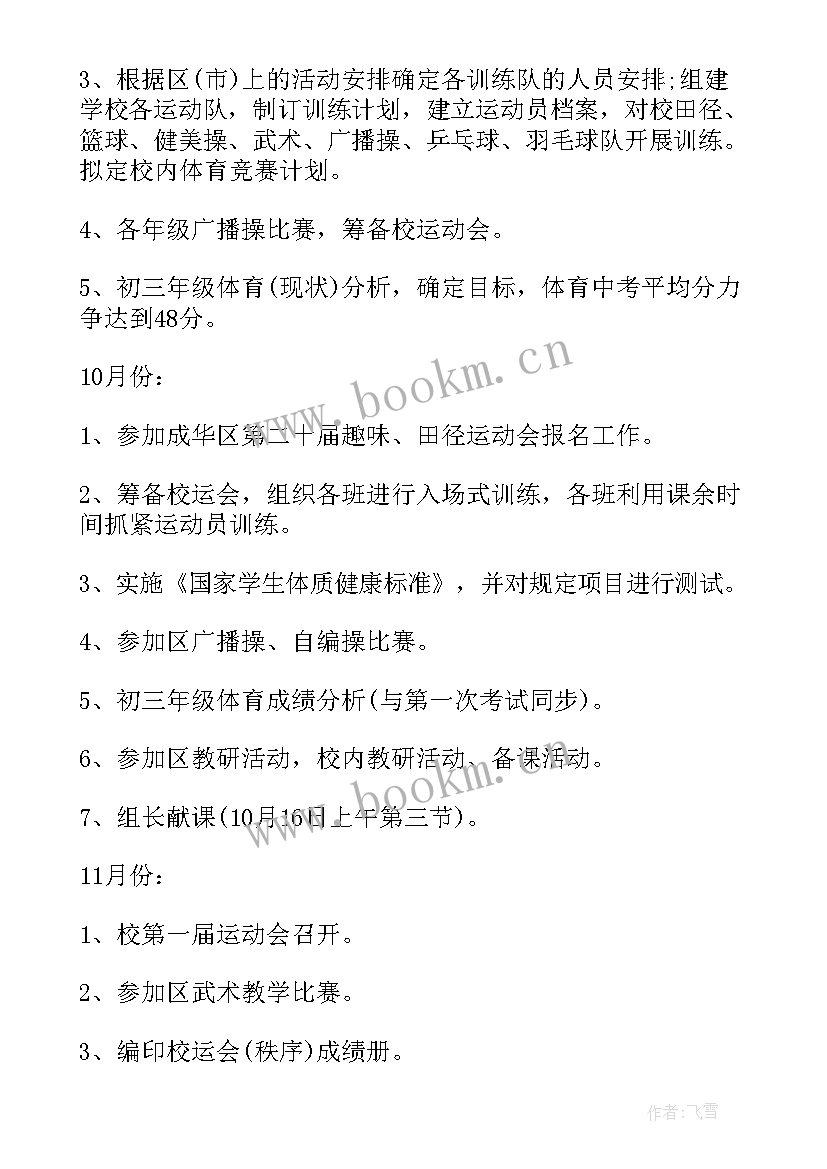 最新体育教研组工作汇报 体育教研组工作总结体育教研组工作总结(汇总8篇)