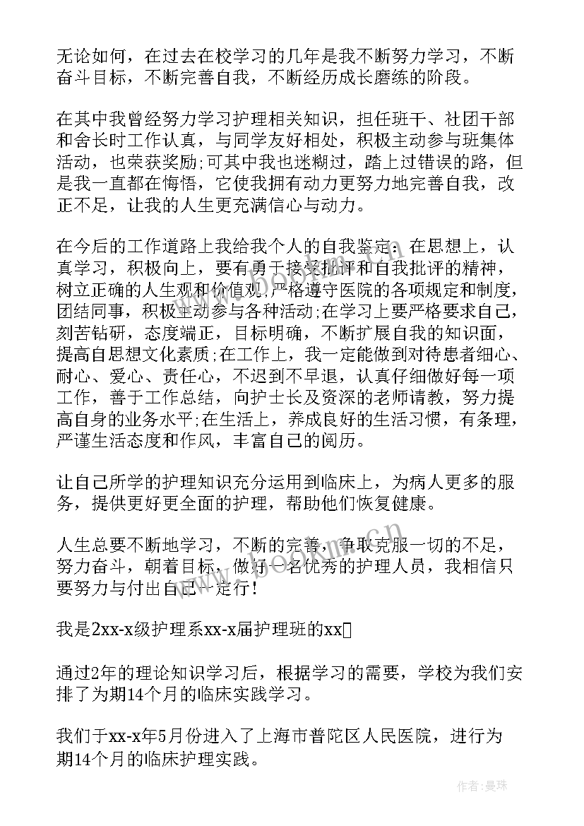 2023年护理毕业表自我鉴定(模板6篇)