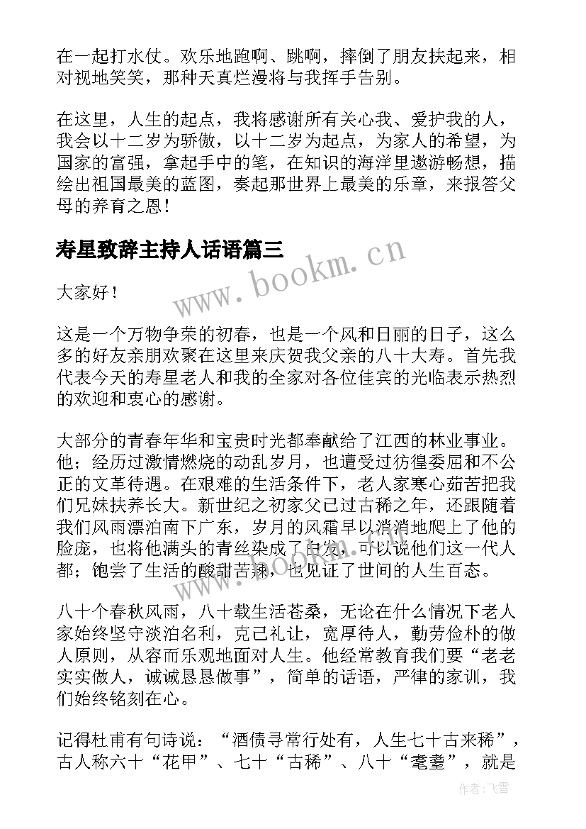 最新寿星致辞主持人话语(通用8篇)