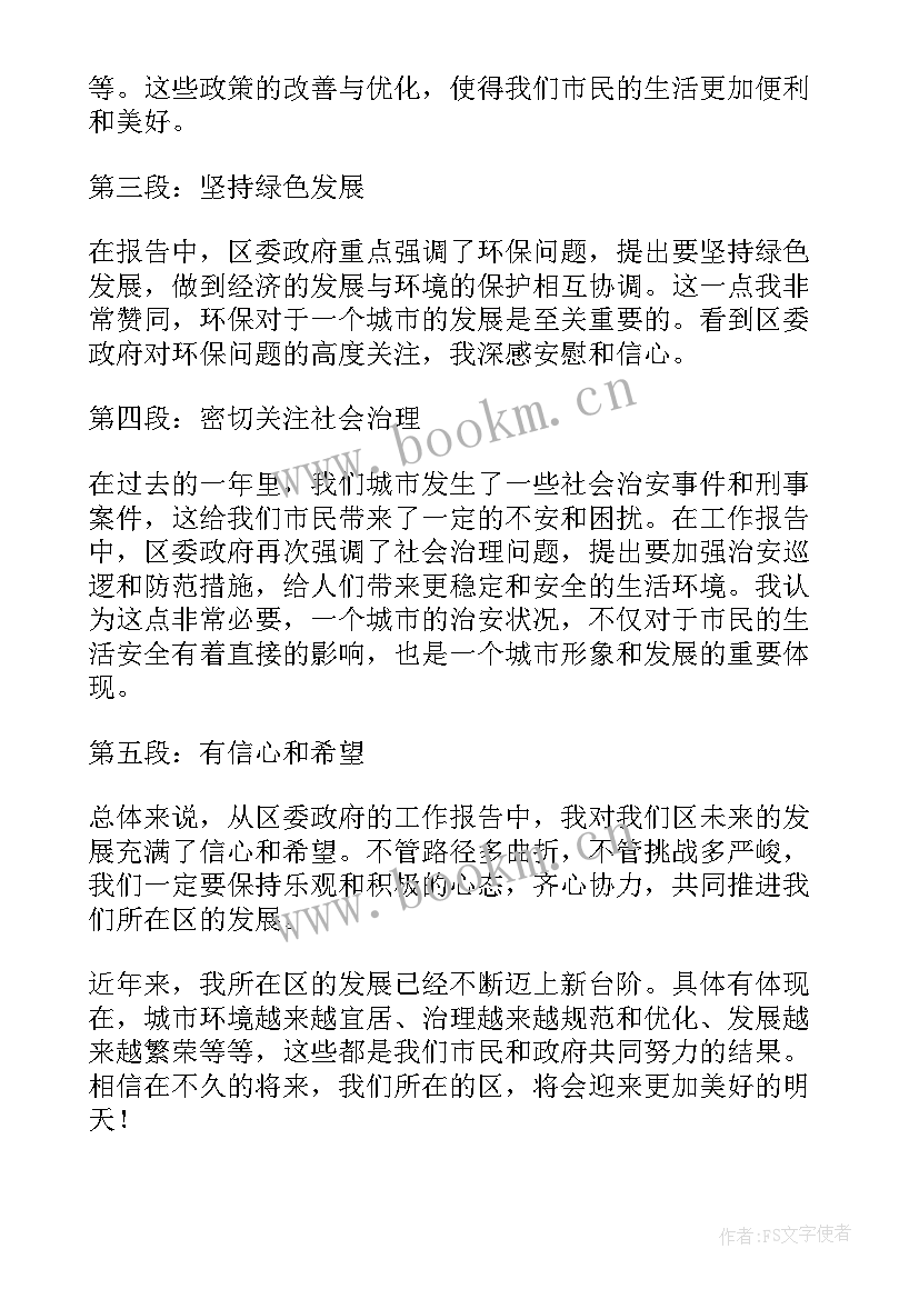 最新乡镇政府工作报告 区委政府工作报告心得体会(精选6篇)