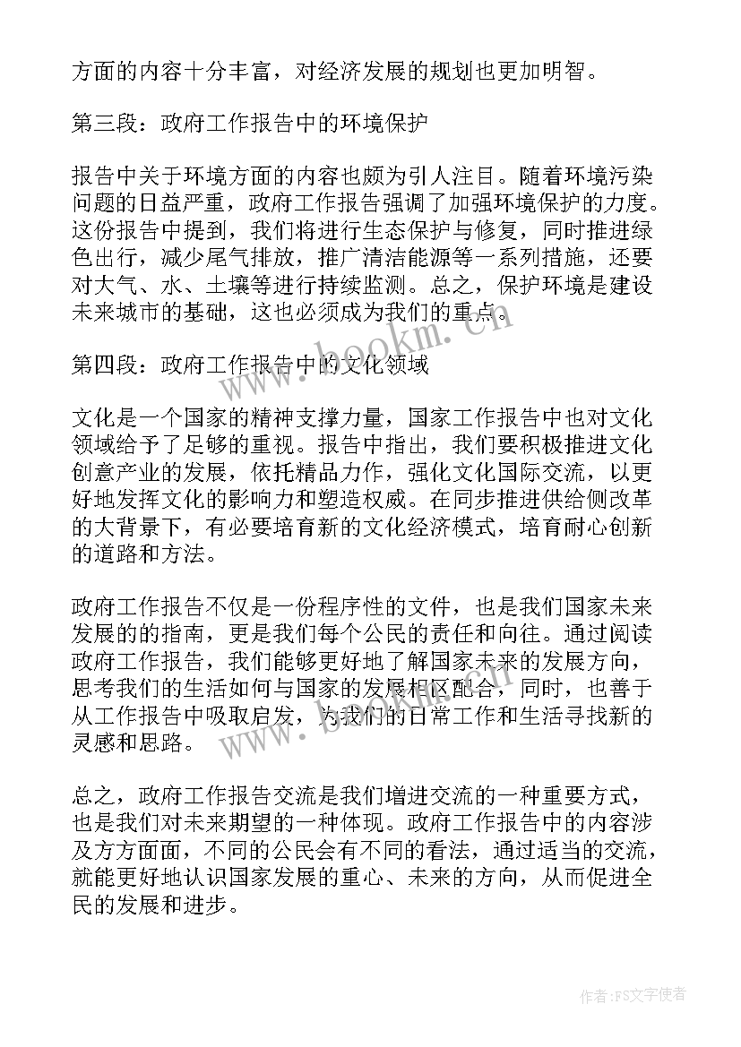 最新乡镇政府工作报告 区委政府工作报告心得体会(精选6篇)