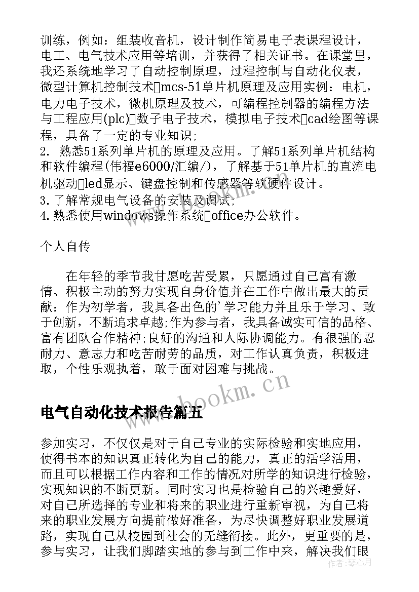 最新电气自动化技术报告(优质7篇)