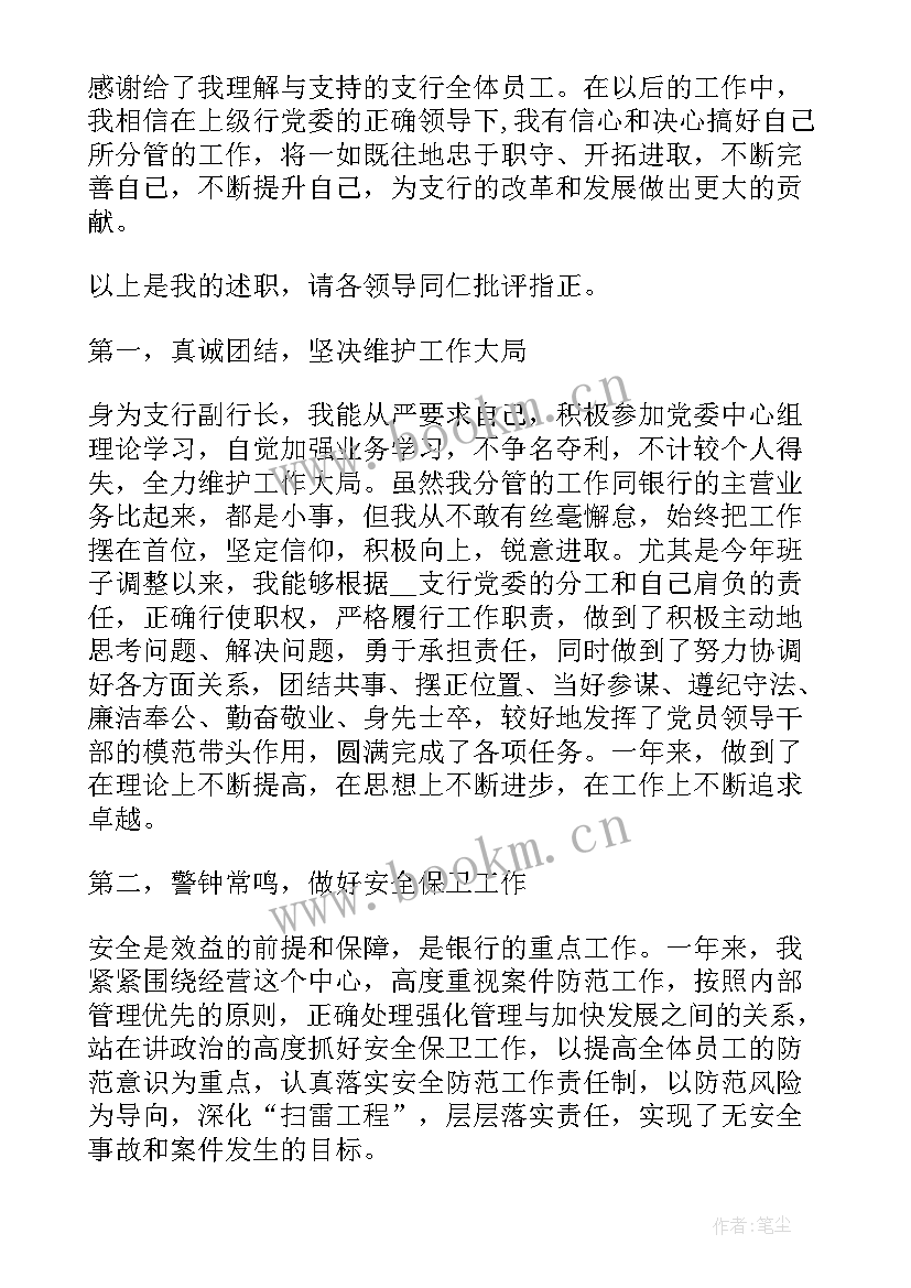 最新银行支行行长个人工作总结 银行支行行长个人述职报告(优质5篇)