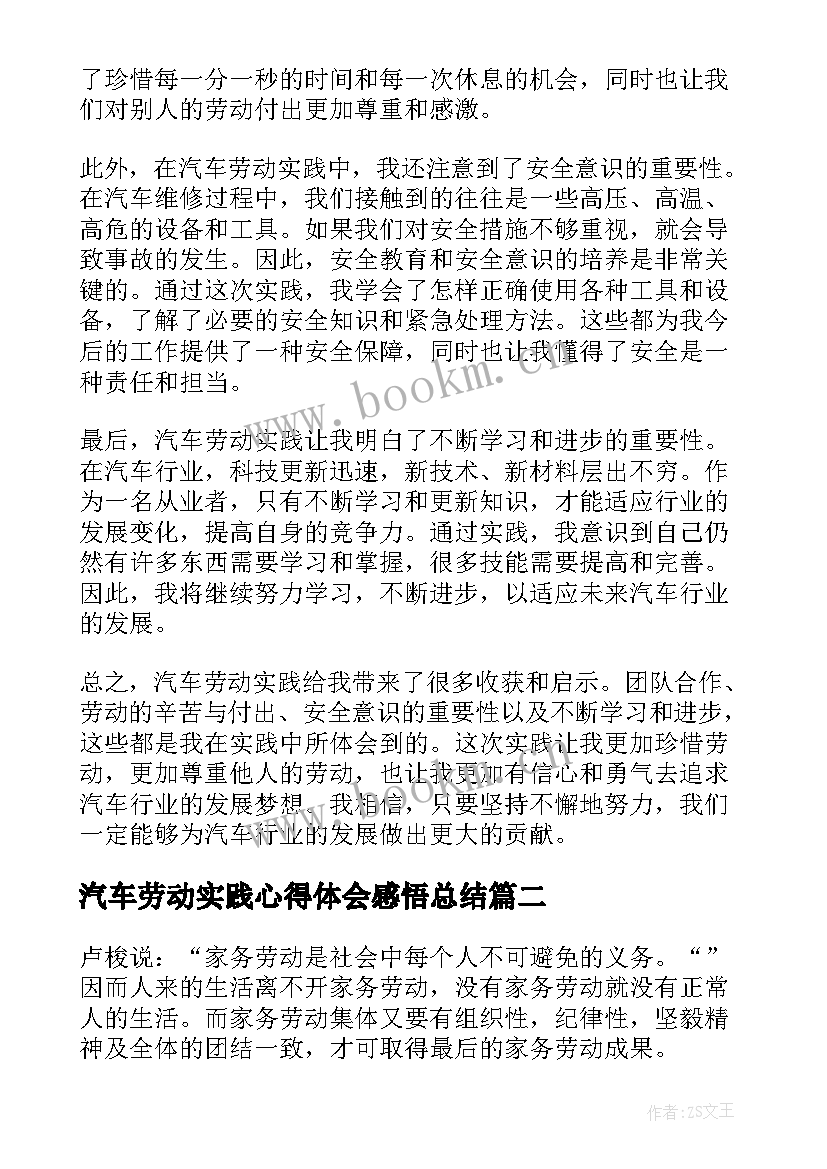 2023年汽车劳动实践心得体会感悟总结(通用9篇)