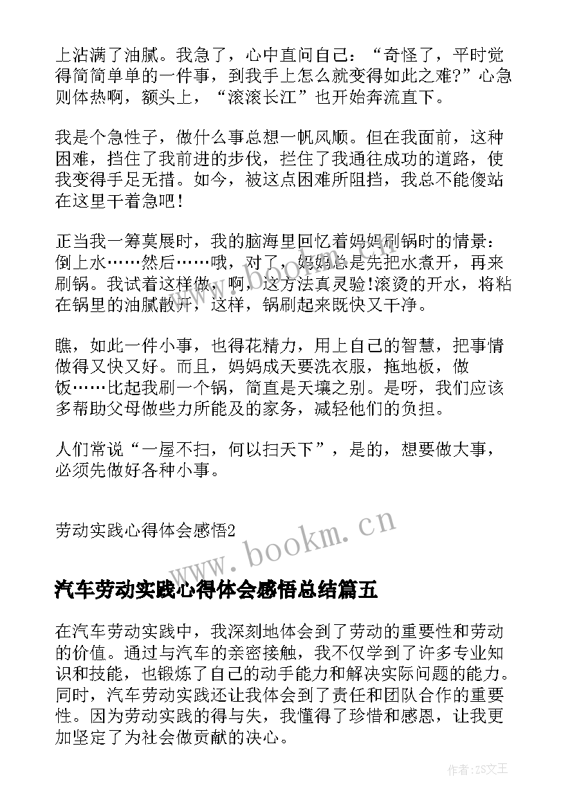 2023年汽车劳动实践心得体会感悟总结(通用9篇)