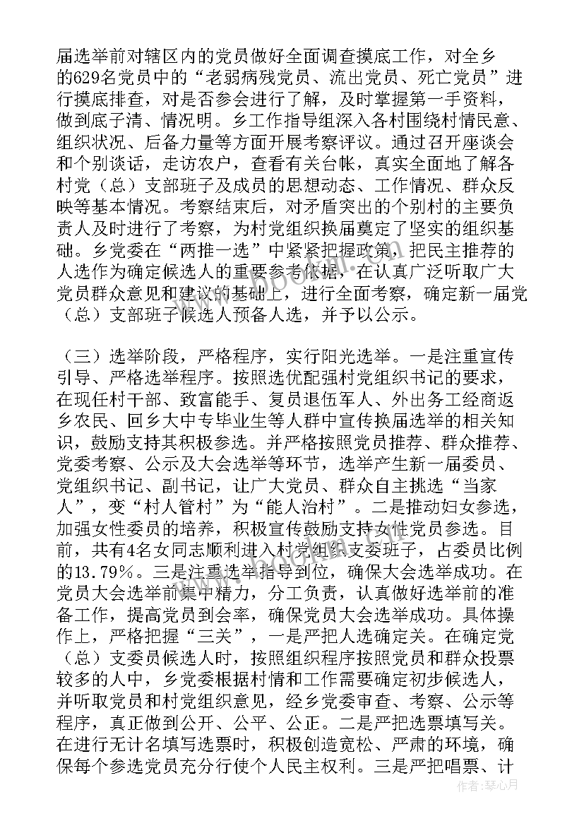 2023年乡村社会组织工作报告总结 社会组织工作总结(模板7篇)