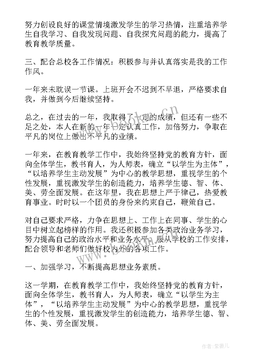 考核组对大学考核工作报告 教师年度考核工作报告(精选9篇)