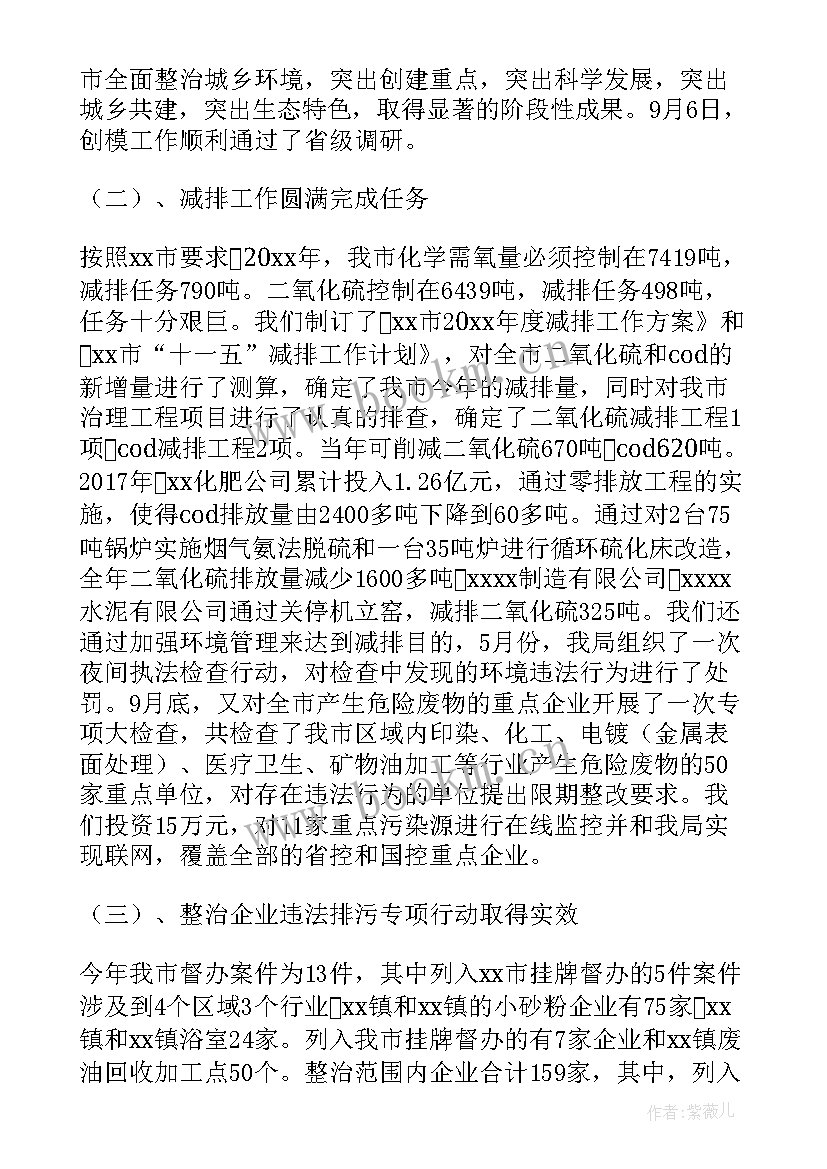 2023年环保先进个人工作报告 环保先进个人工作总结(模板7篇)