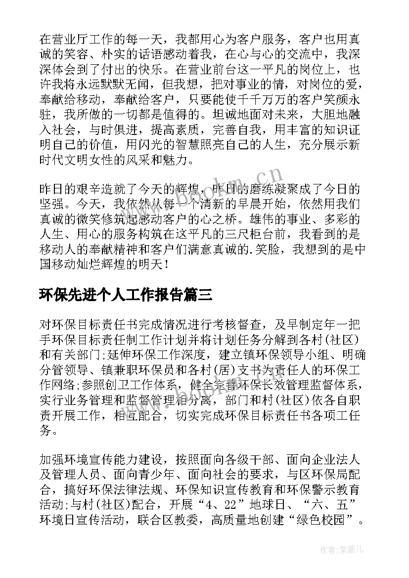 2023年环保先进个人工作报告 环保先进个人工作总结(模板7篇)