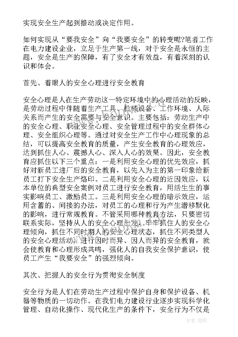 滴滴安全心得体会总结 滴滴安全心得体会(优质7篇)