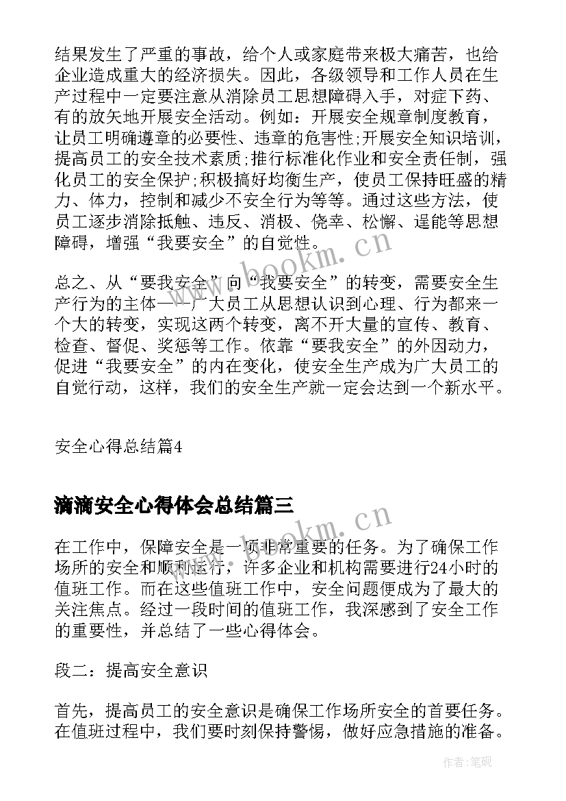 滴滴安全心得体会总结 滴滴安全心得体会(优质7篇)