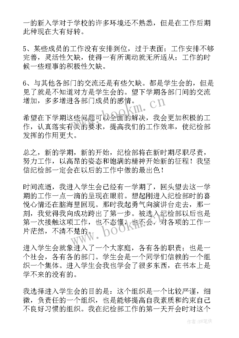 2023年学生会纪检部工作报告总结 学生会纪检部总结(汇总9篇)