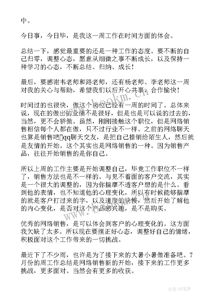 城市规划工作汇报 每周工作报告(实用5篇)