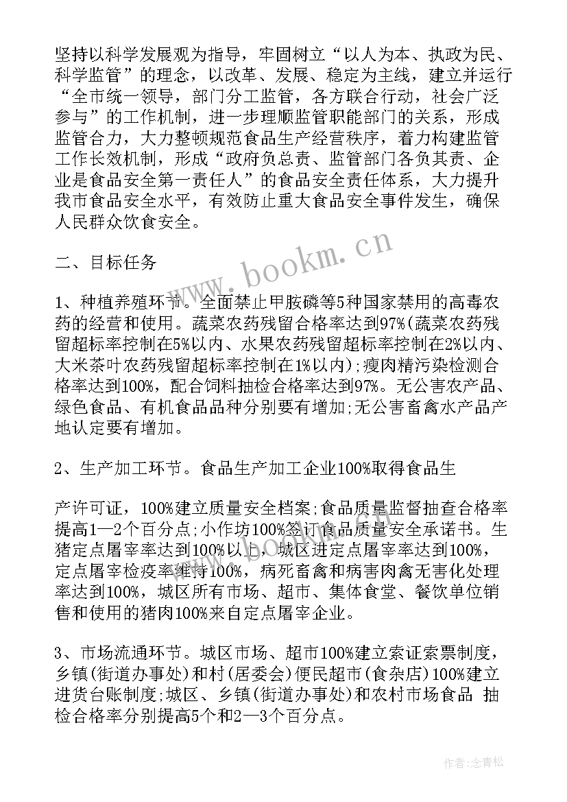 食品药品安全监管工作实施方案 食品药品安全监管口号(实用8篇)