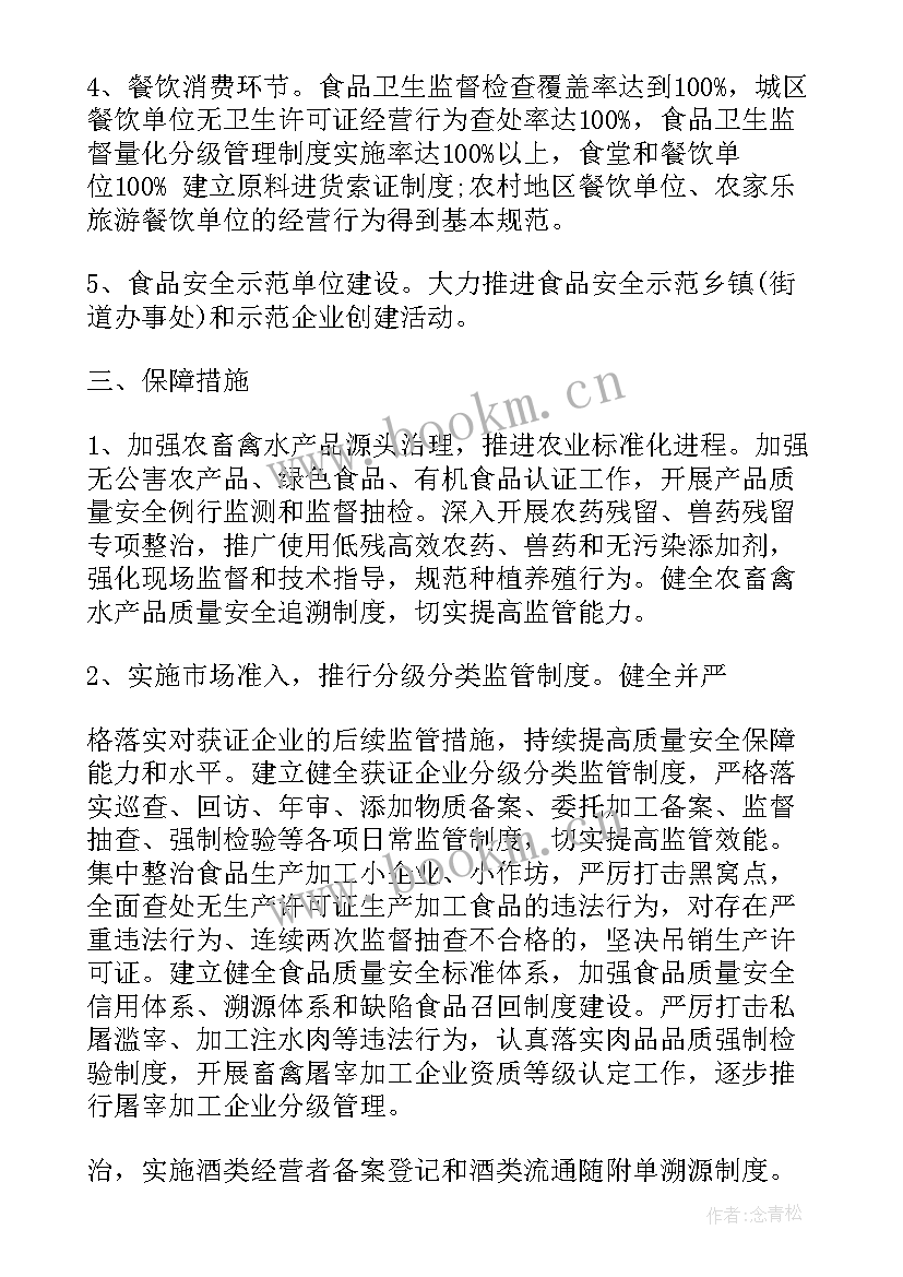 食品药品安全监管工作实施方案 食品药品安全监管口号(实用8篇)