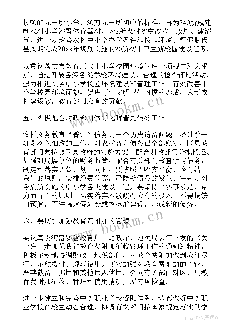 教育局财务工作计划(实用10篇)