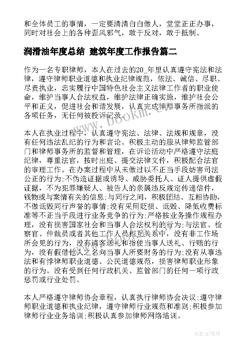 润滑油年度总结 建筑年度工作报告(优质10篇)