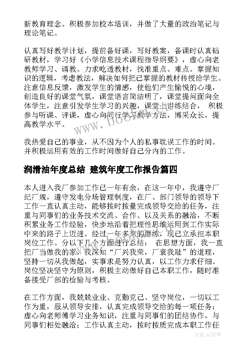 润滑油年度总结 建筑年度工作报告(优质10篇)