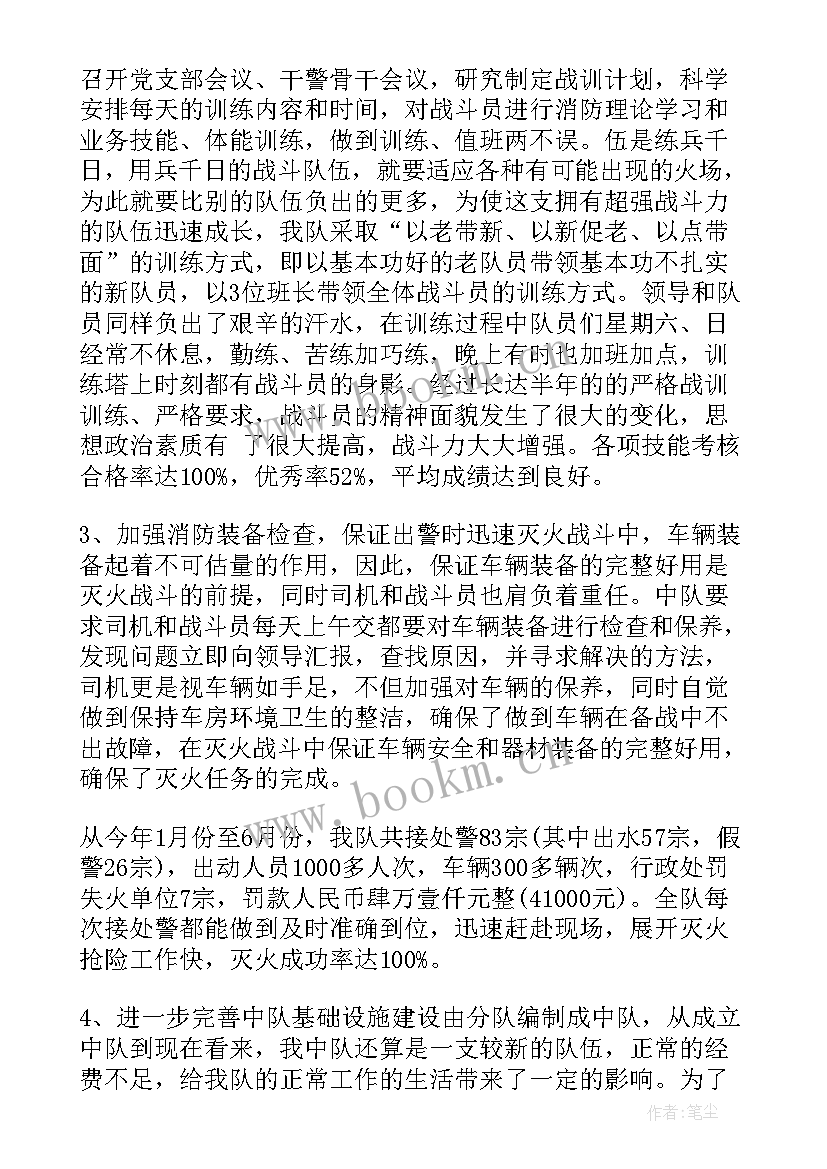 消防队年终总结及年工作计划 消防队年终总结(优秀8篇)